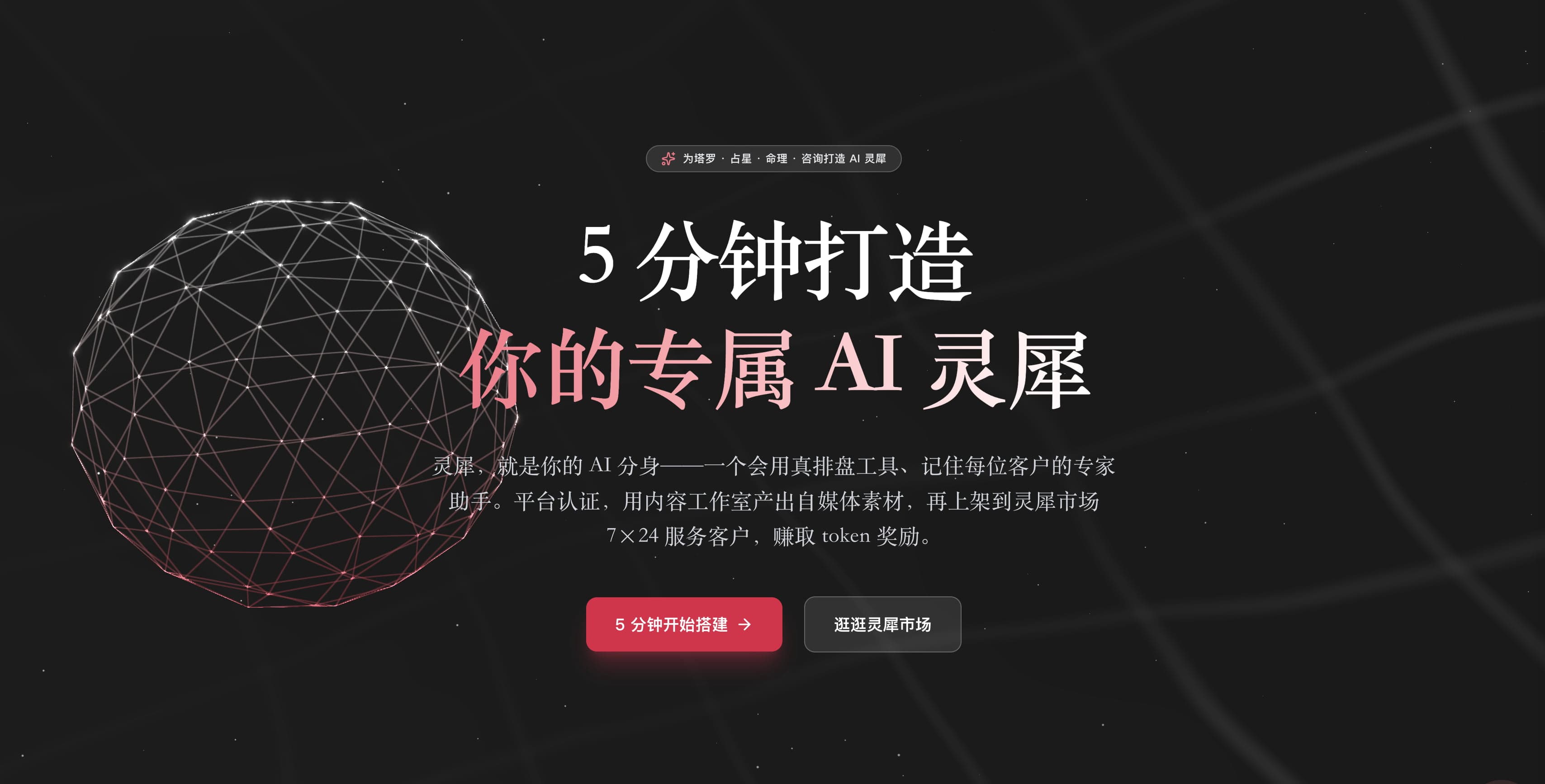 命网 · FateMesh — AI 命理智能体平台