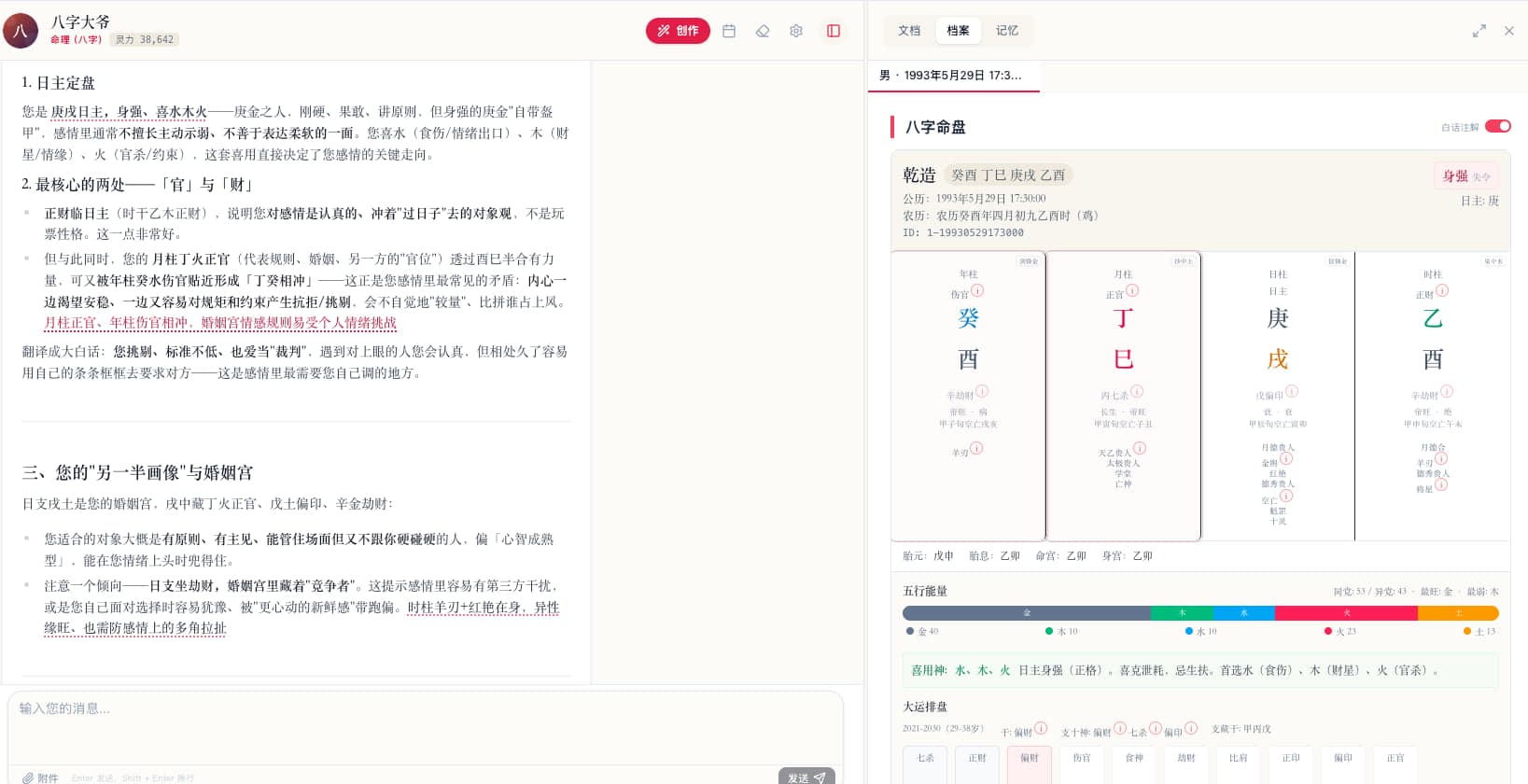 FateMesh 对话预览