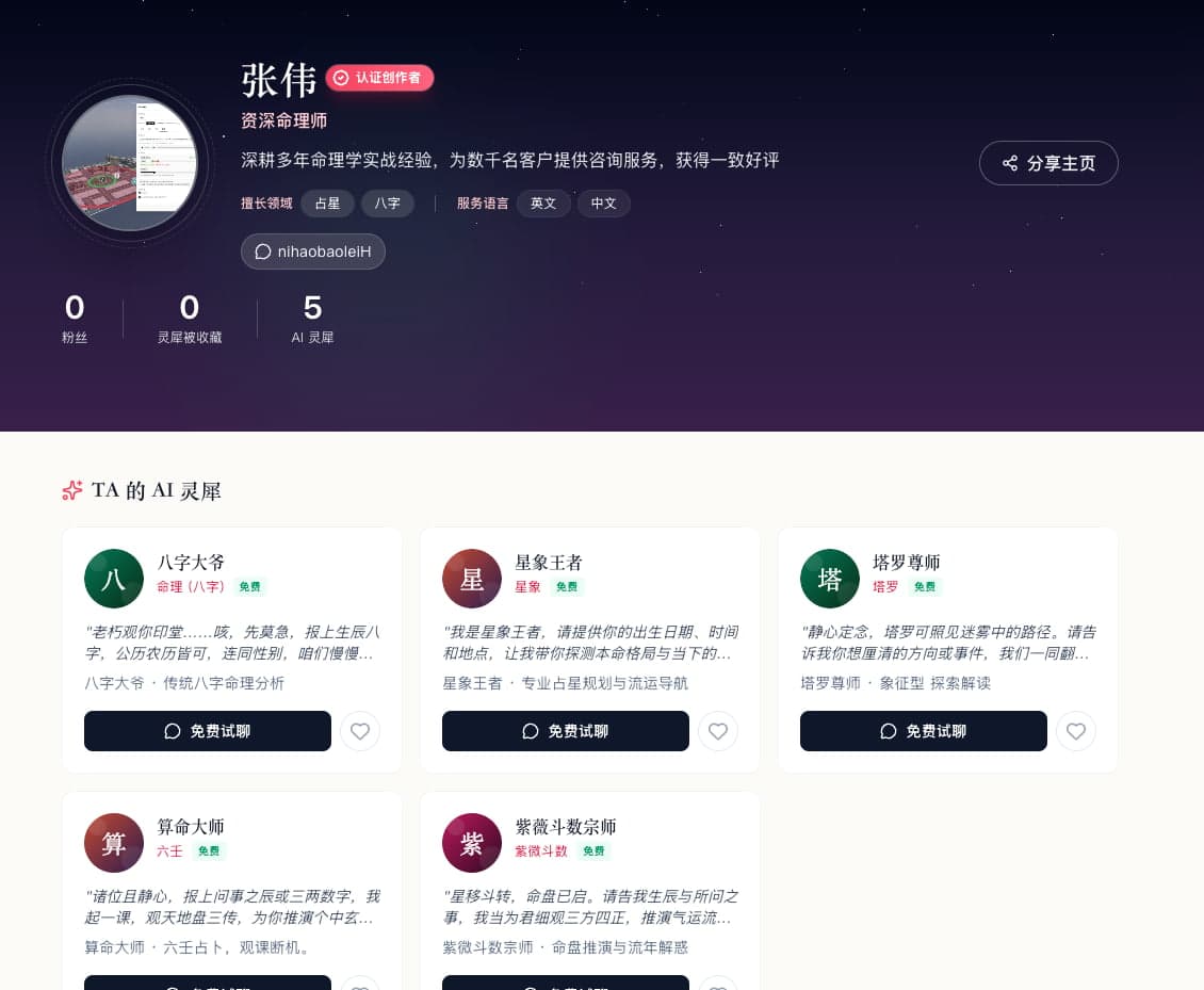 FateMesh 创作者主页