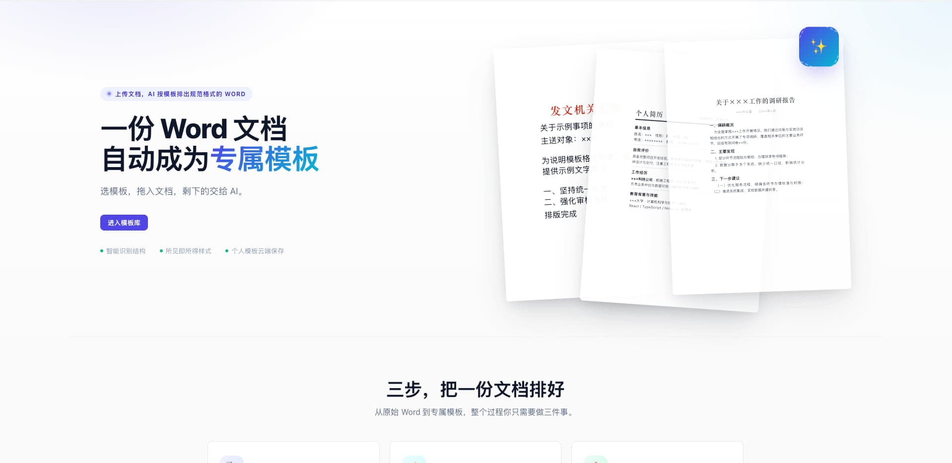 格纸 · PAPERLY — AI 文档排版工具